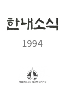 1994년도 소식지 2