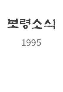 1995년도 소식지