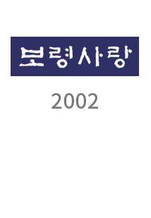 2002년도 소식지