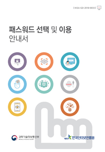 패스워드 선택 및 이용 안내서 2019