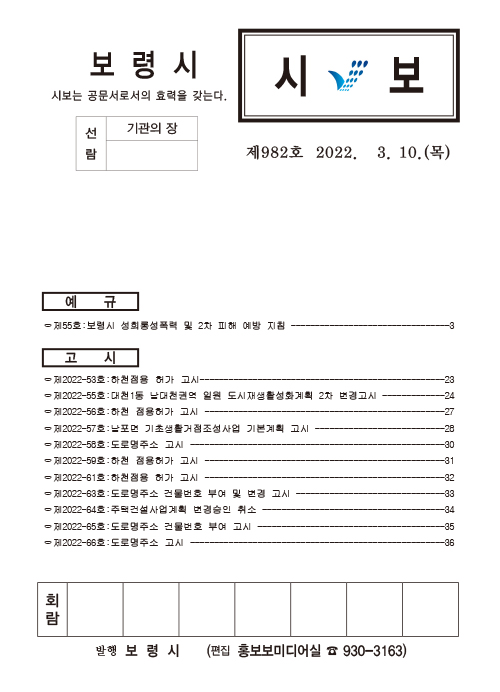 시보982호