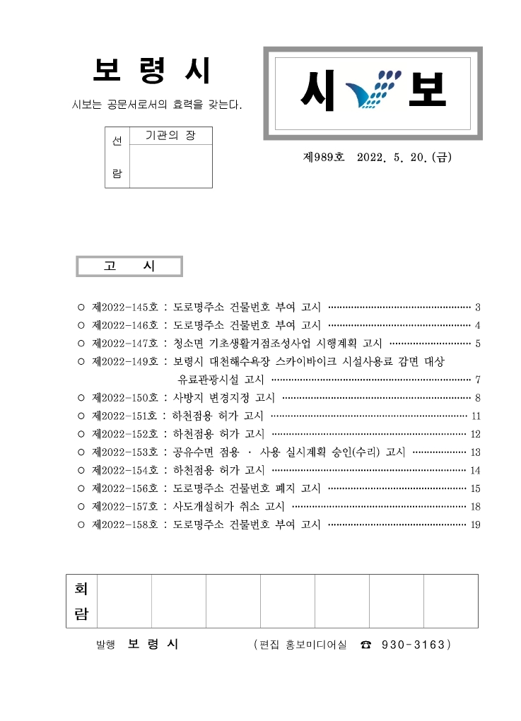 시보989호