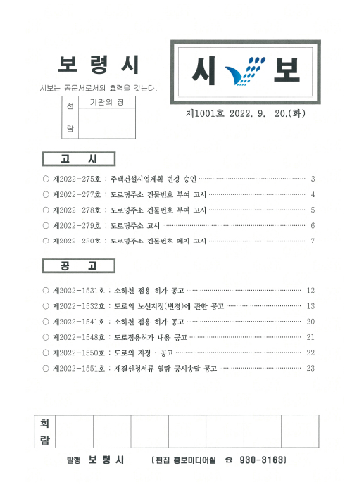 시보1001호