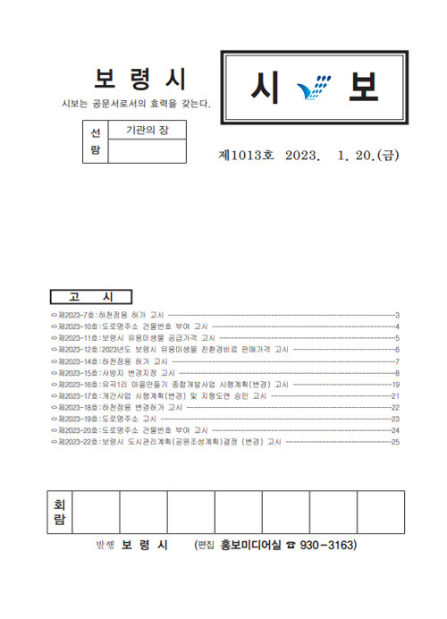 시보1013호