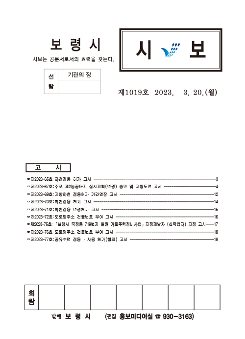 시보1019호