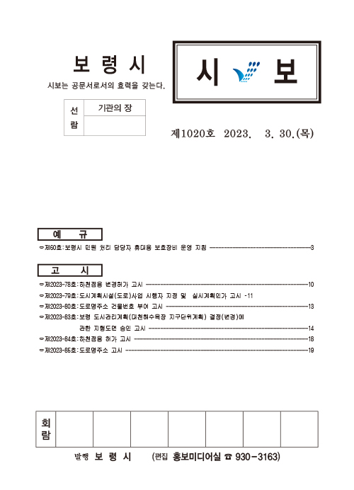 시보1020호