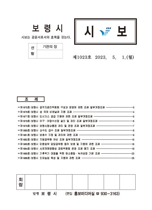 시보1023호