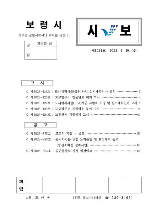 시보1024호