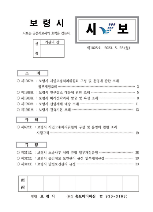 시보1025호