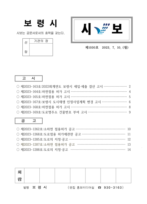 시보1030호