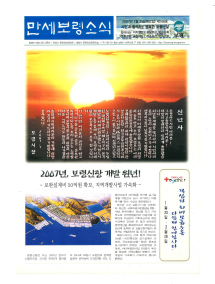 2007년도 만세보령소식