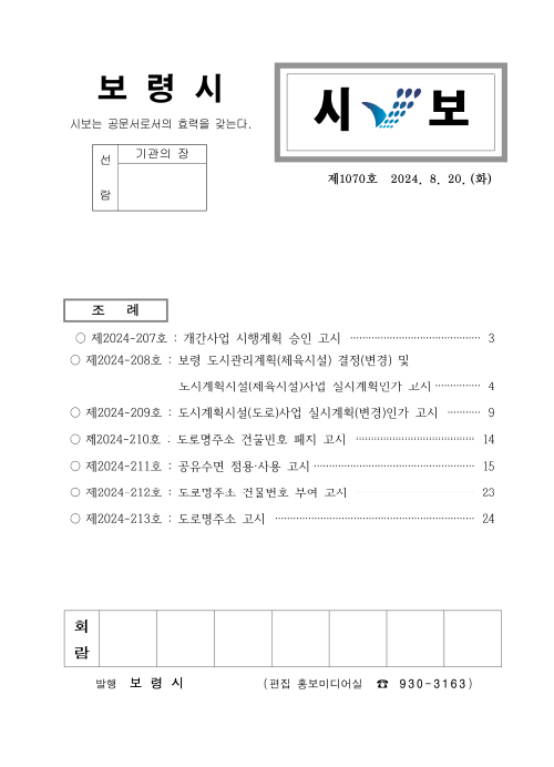 시보1070호