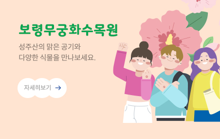 무궁화수목원 바로가기