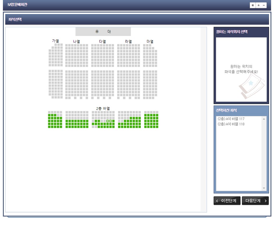 2-4. 좌석선택