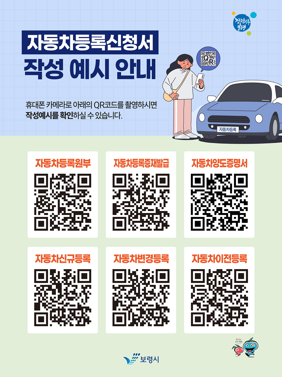 자동차등록신고서 작성 예시 안내 이미지