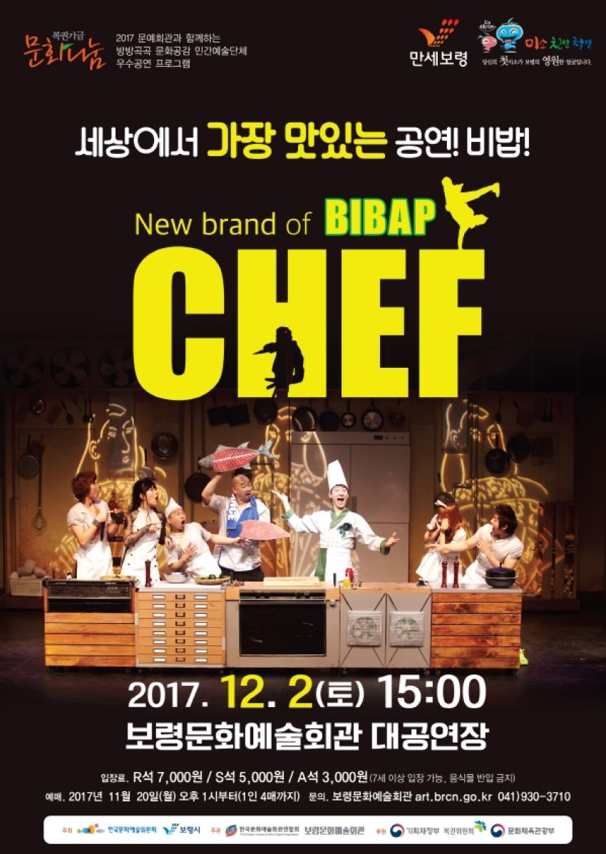 세상에서 가장 맛있는 공연! 비밥! 포스터이미지 기간 및 장소:2017.12.2(토) 15:00 / 보령문화예술회관 대공연장 자세한 내용은 게시글에서 확인해 주세요.