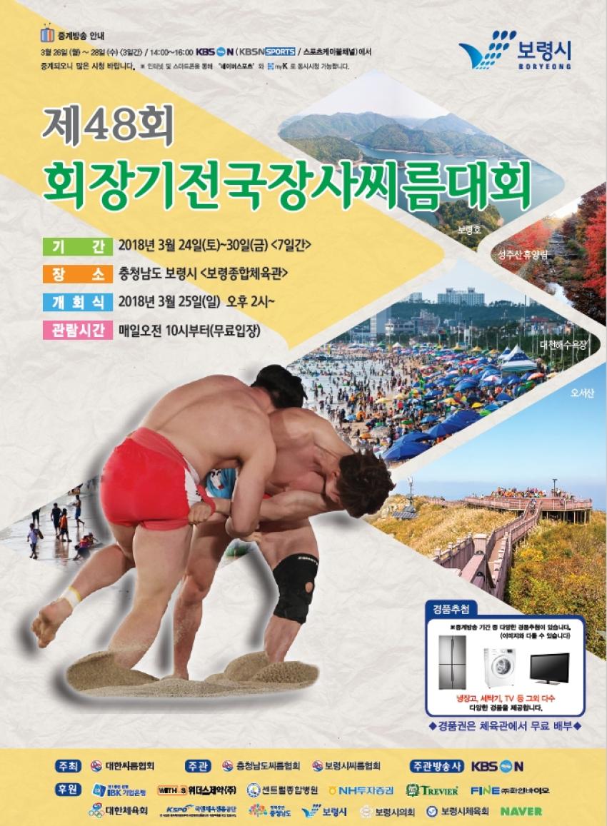 전국장사씨름대회 개최