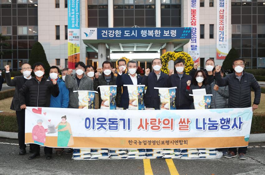 (사)한국농업경영인 보령시연합회, 보령시에 이웃사랑 후원물품 기탁