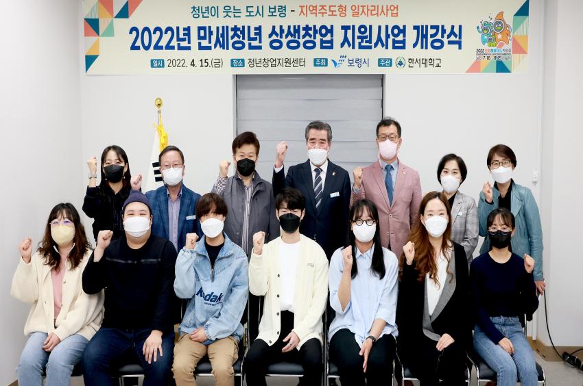 보령시, 기존청년창업자 정착 돕기위해 ‘만세청년 상생창업 지원사업’적극 추진