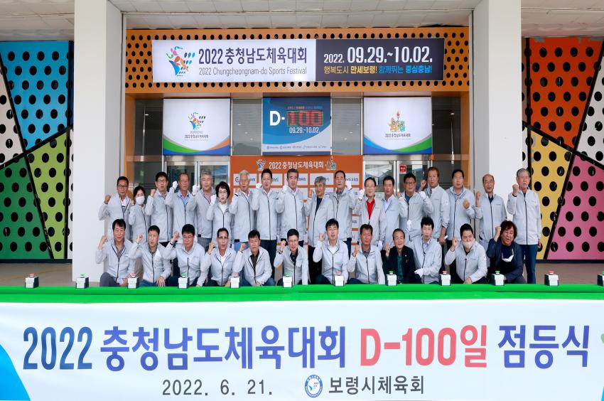 보령시, 2022충청남도체육대회 ‘D-100’… 디데이 전광판 점등