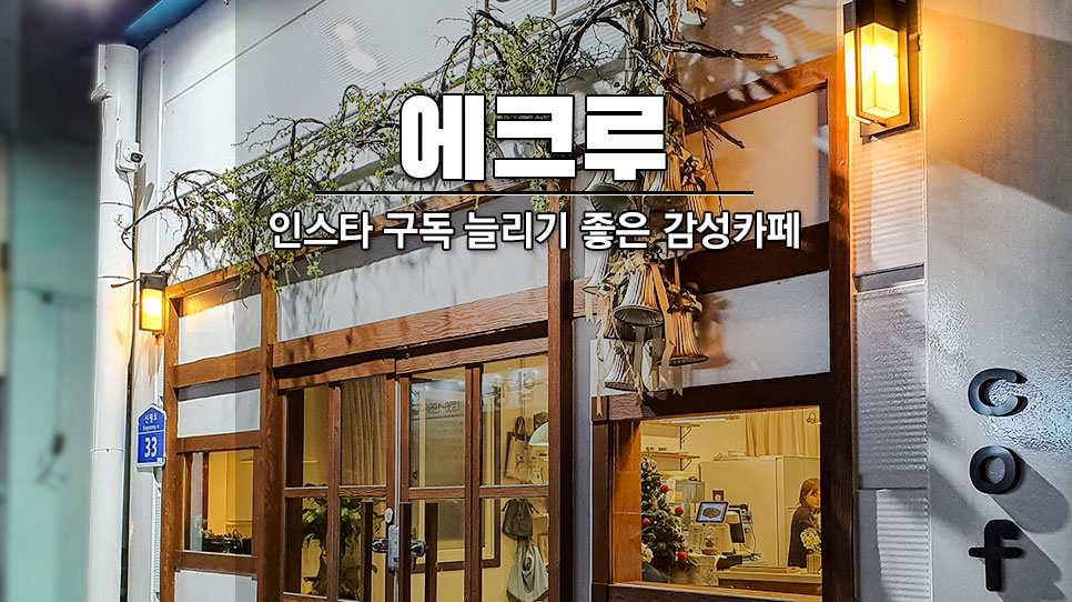 에크루 <보령사랑상품권 이용 가능 업소> 대표 이미지