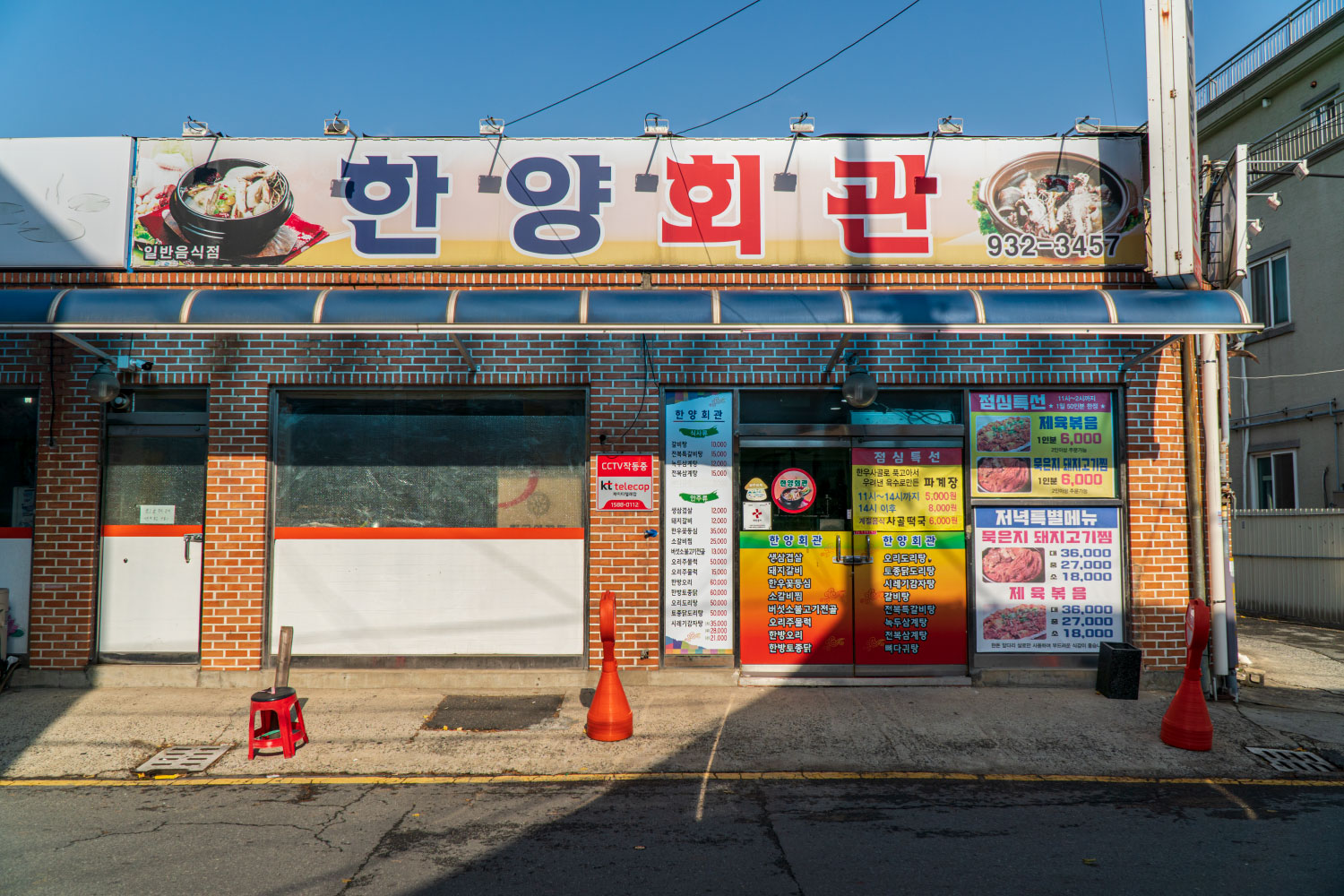 한양회관 <보령사랑상품권 이용 가능 업소> 대표 이미지